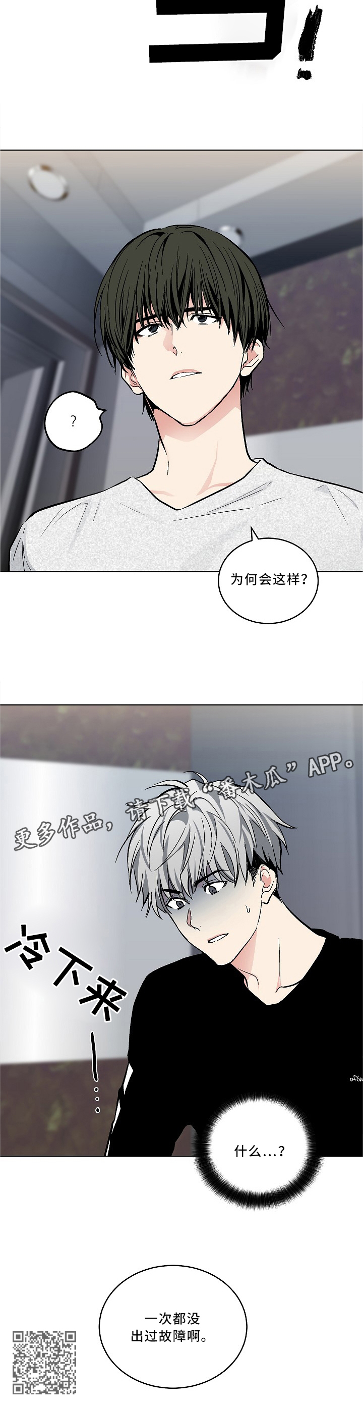 指令漫画,第103章：【外传】第一次故障3图