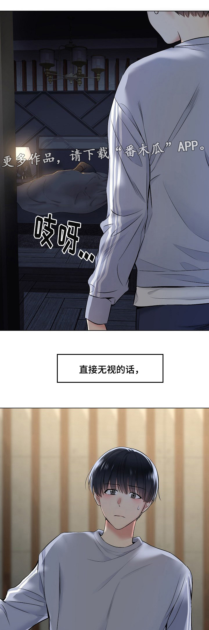 指令漫画,第16章：你在干什么1图