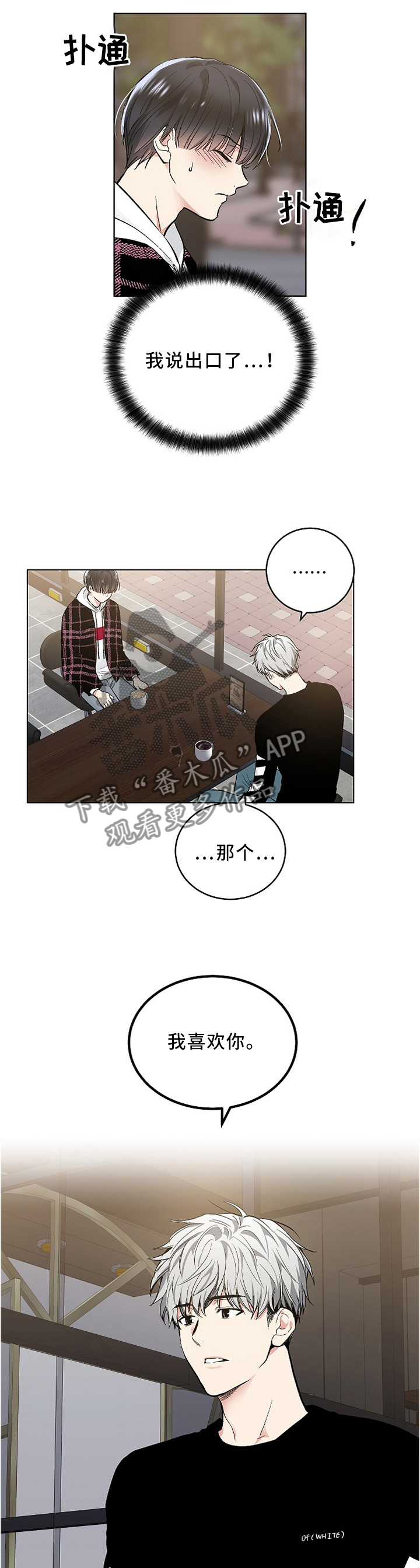 指令漫画,第87章：我明白了1图