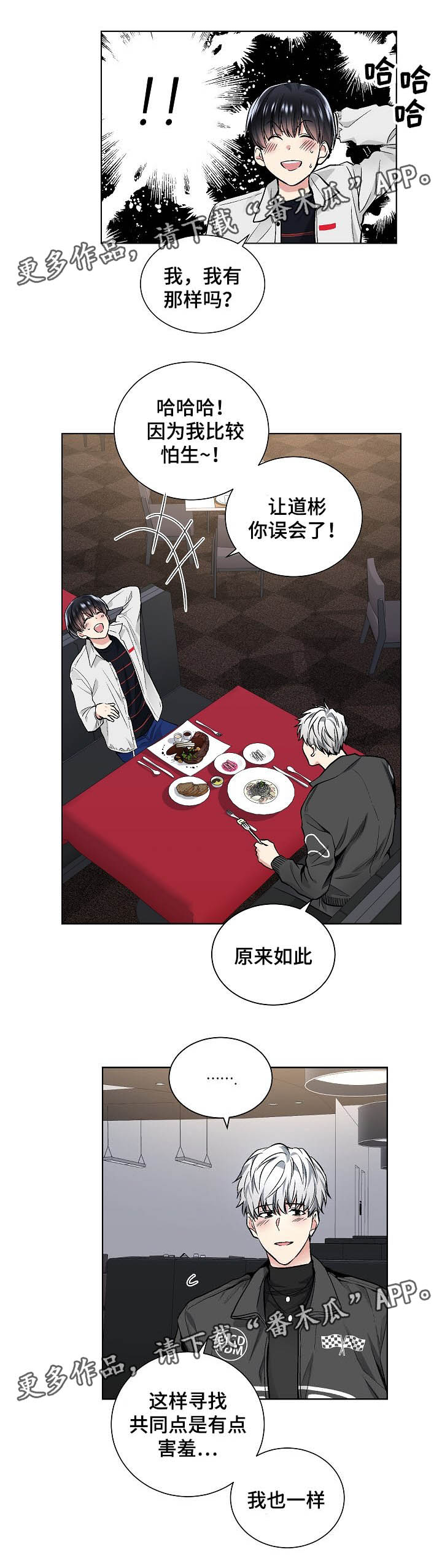 指令漫画,第47章：吃饭3图