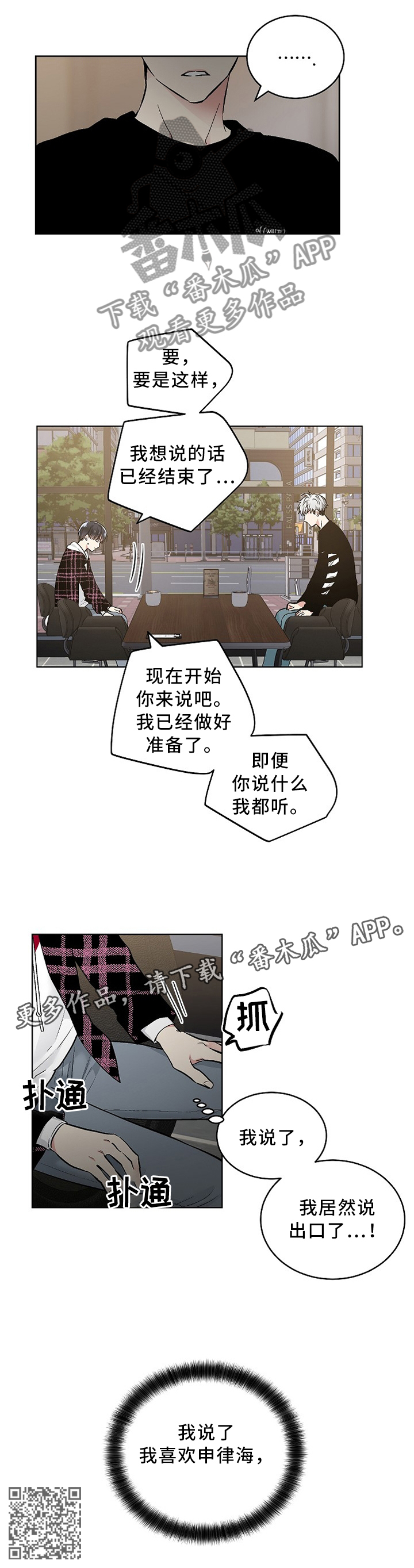 指令漫画,第86章：我说出口了3图