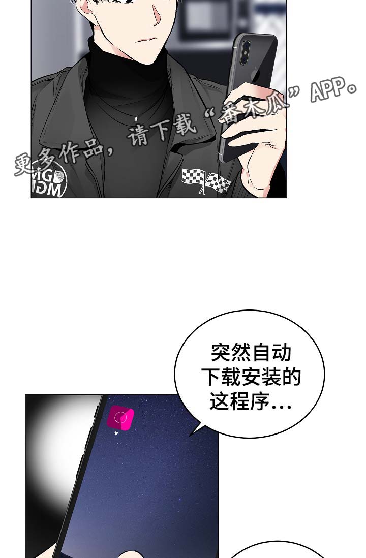 指令是什么意思漫画,第54章：自动安装的程序3图