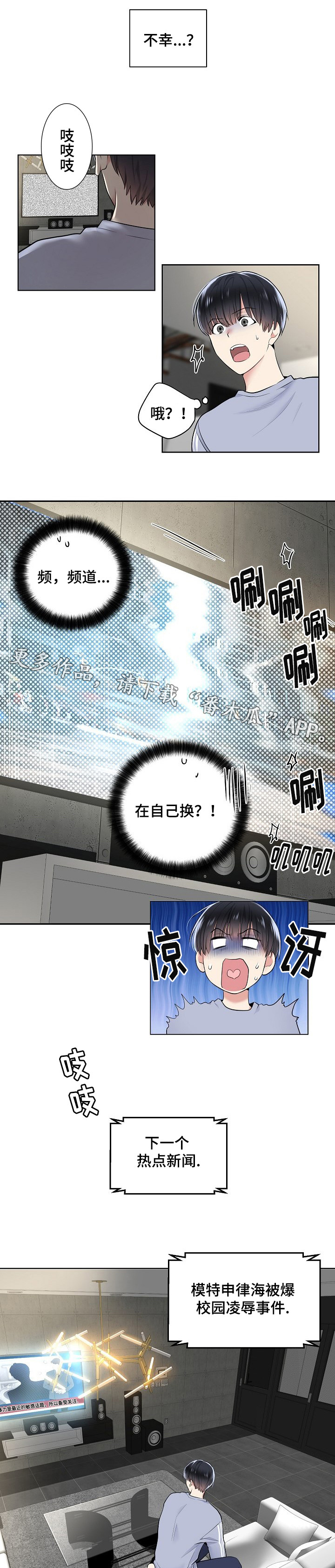 指令漫画,第14章：“不幸”3图