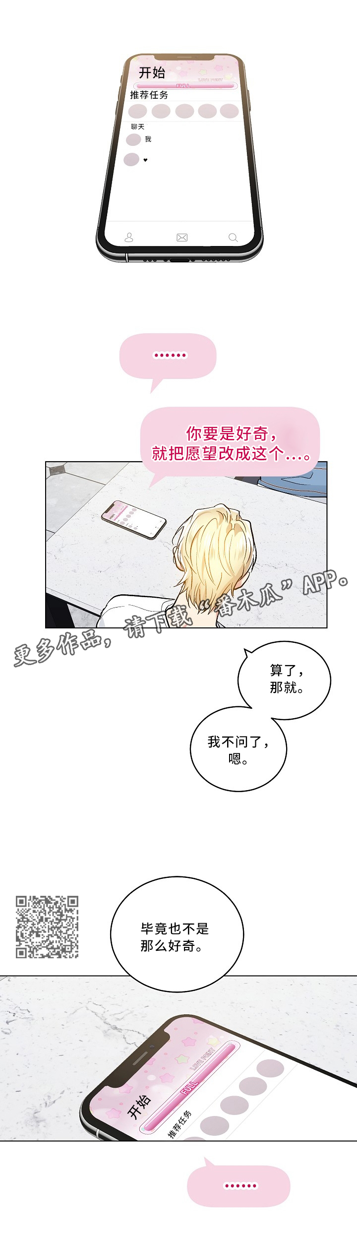 指令漫画,第95章：快去睡觉4图