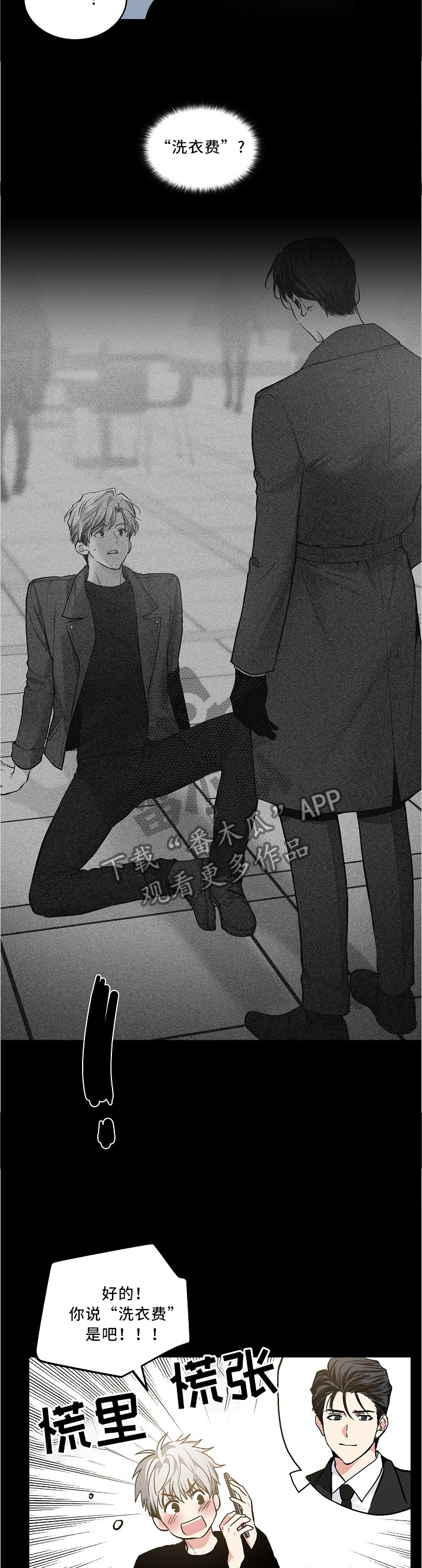 指令漫画,第101章：【外传】一起吃个饭2图