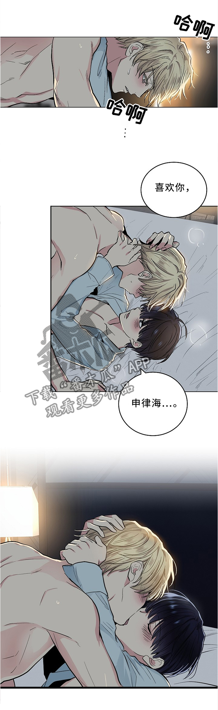 指令漫画,第97章：放纵的夜晚1图