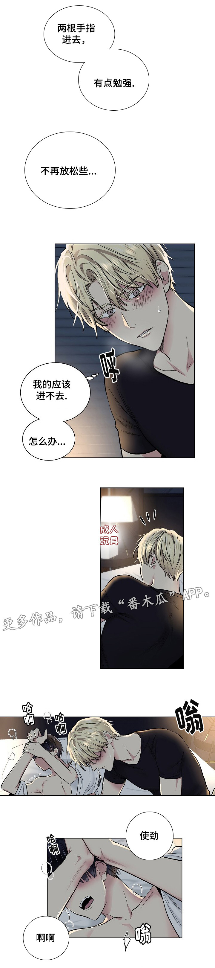 指令漫画,第29章：玩具5图