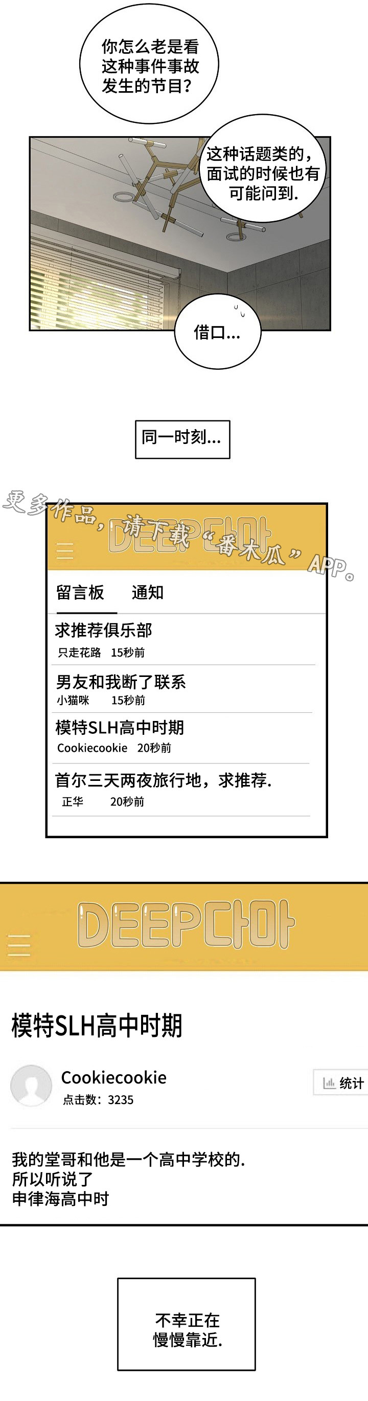 指令漫画,第11章：醉酒1图