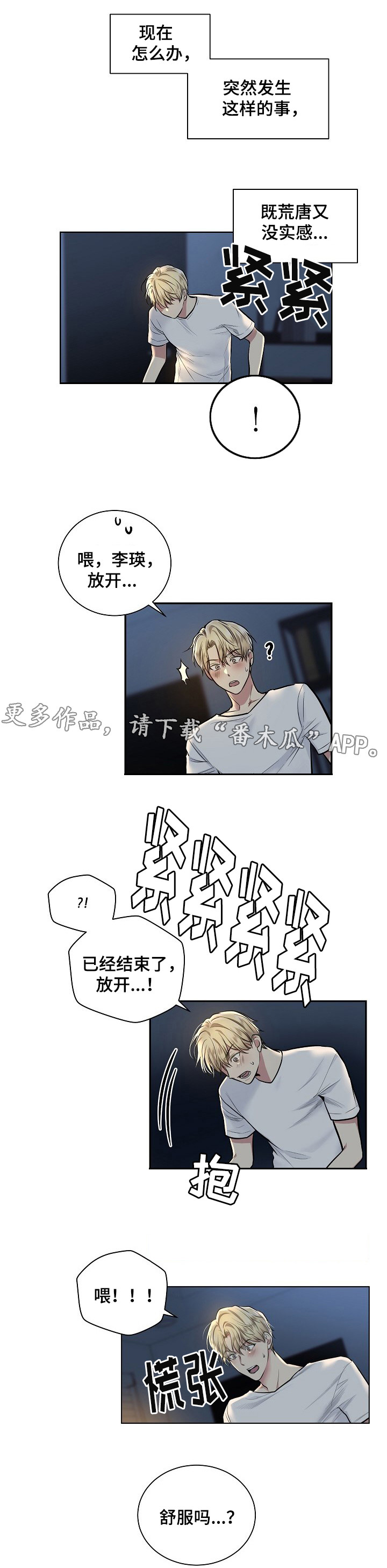 指令宝贝优酷漫画,第18章：可以帮我吗？2图