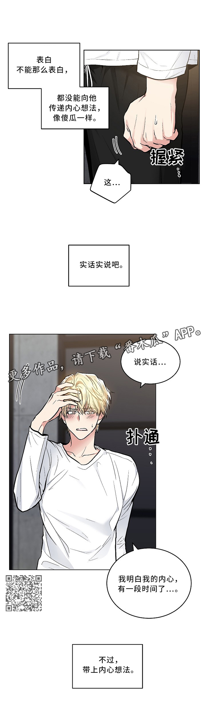 指令漫画,第92章：我们交往吧4图