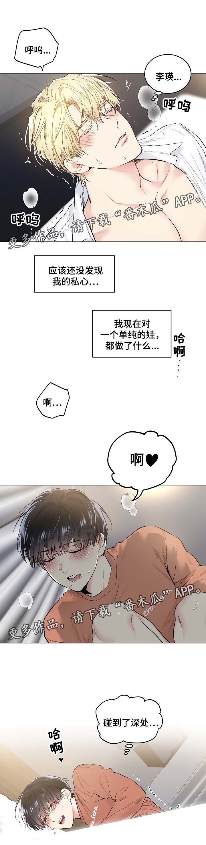 指令漫画,第66章：饥渴难耐4图
