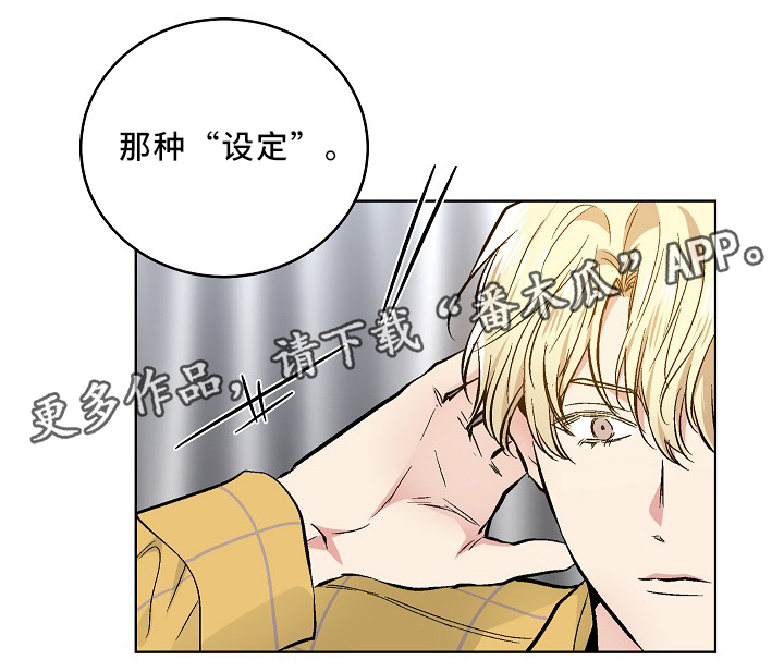 指令漫画,第74章：纯情的设定4图