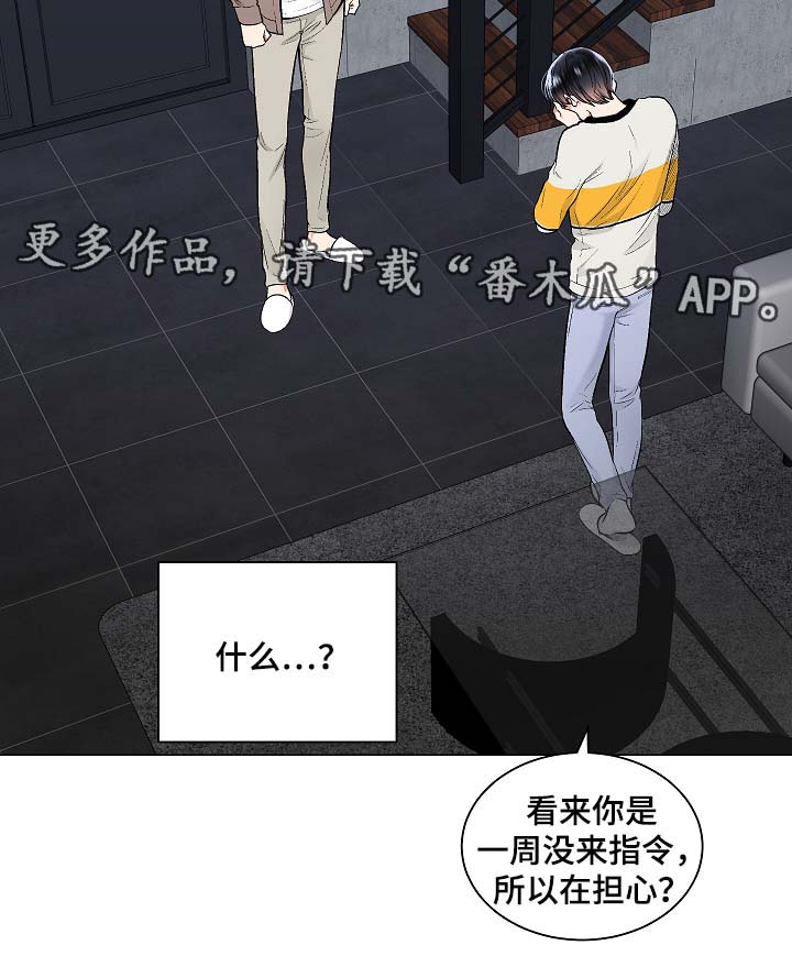 指令漫画,第56章：被戏弄2图