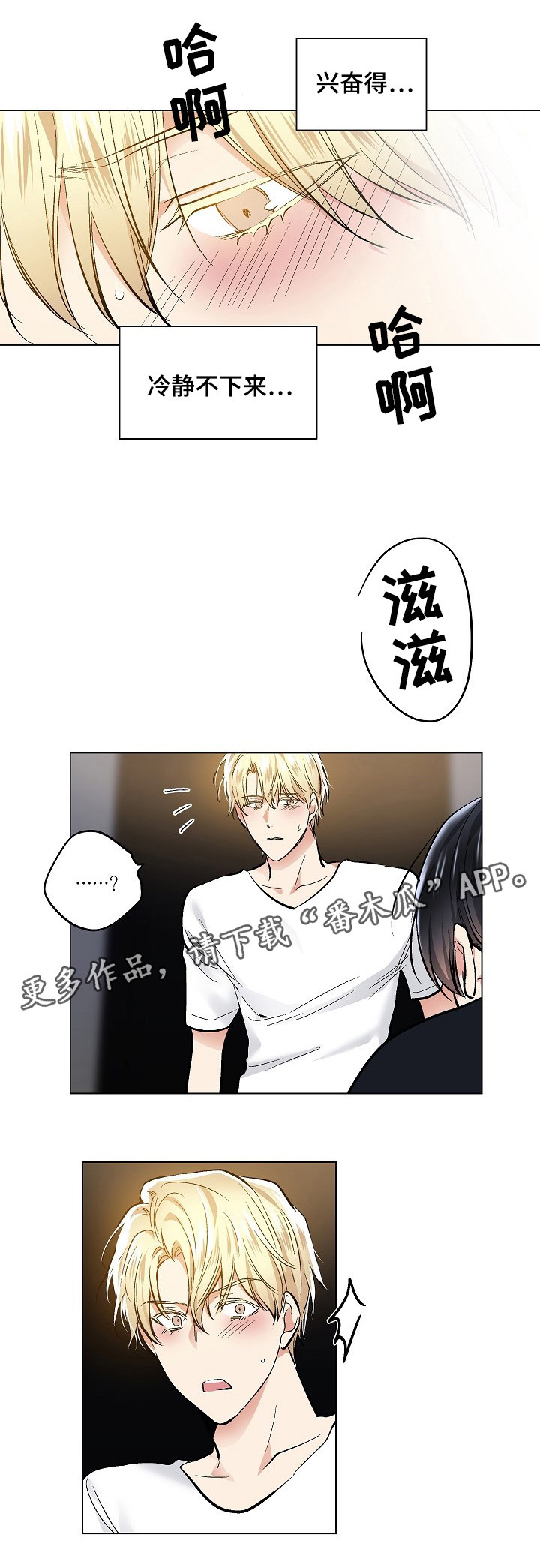 指令漫画,第50章：真心喜欢3图