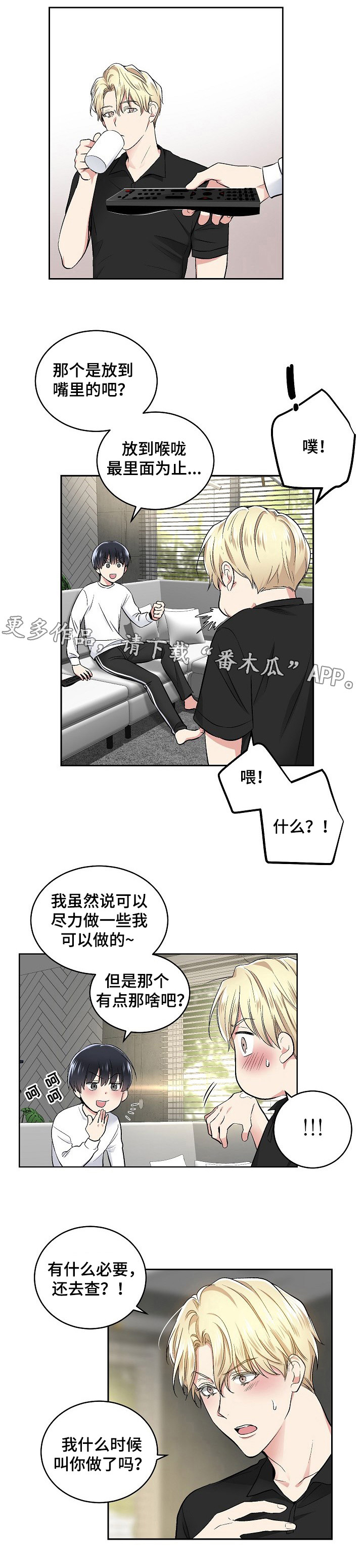 指令漫画,第10章：第二条指令1图