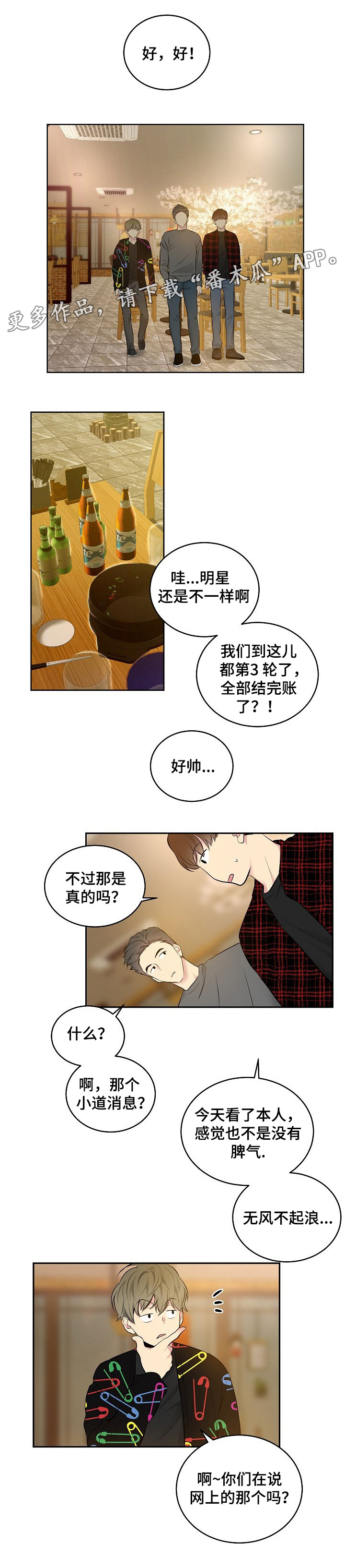 指令漫画,第12章：私人时间3图