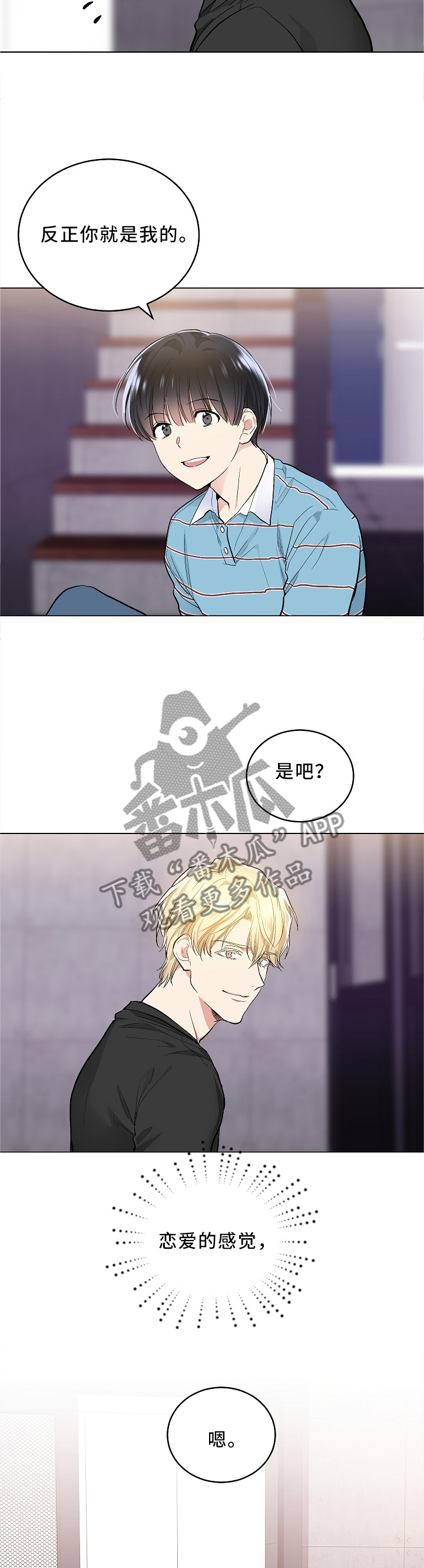 指令漫画,第100章：我是谁!?2图