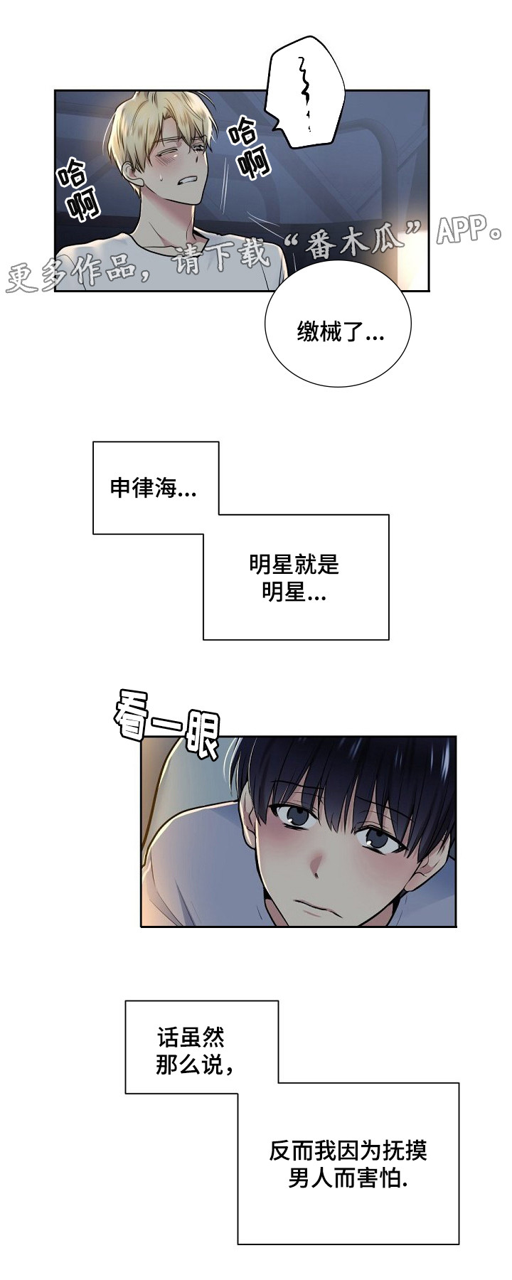 指令漫画,第18章：可以帮我吗？1图