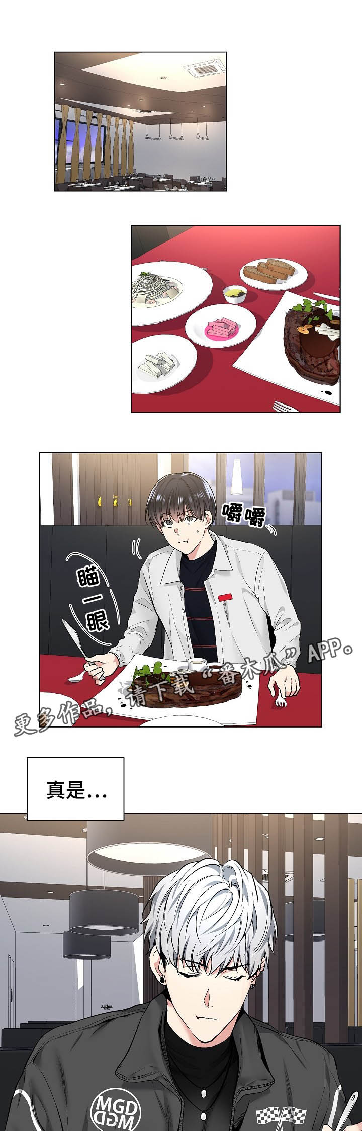 指令漫画,第47章：吃饭1图