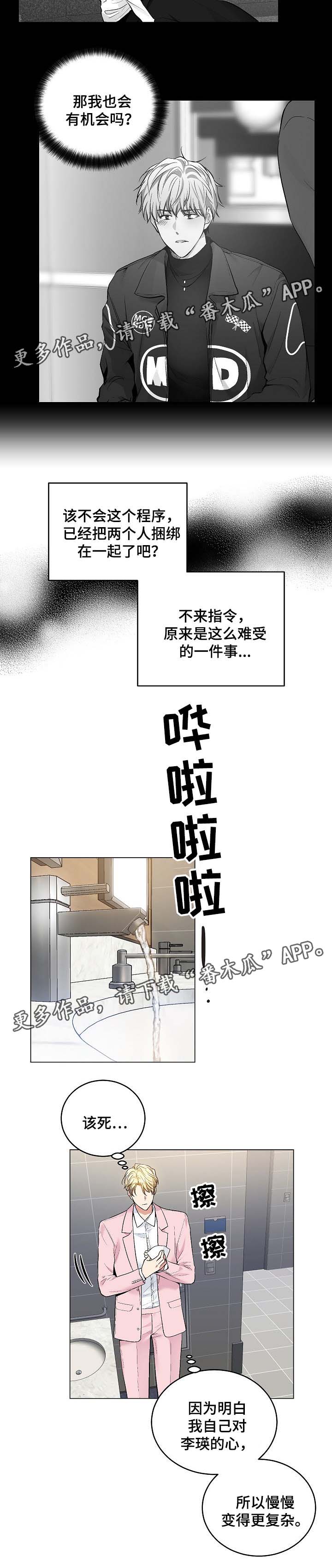 指令漫画,第57章：没有消息的指令5图