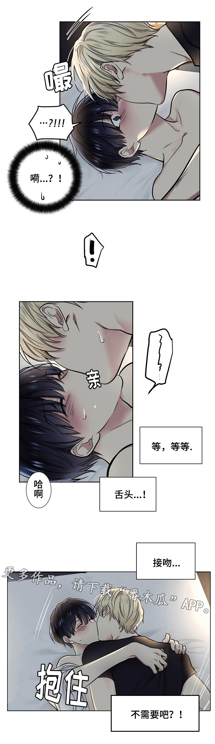 指令漫画,第31章：享受？2图