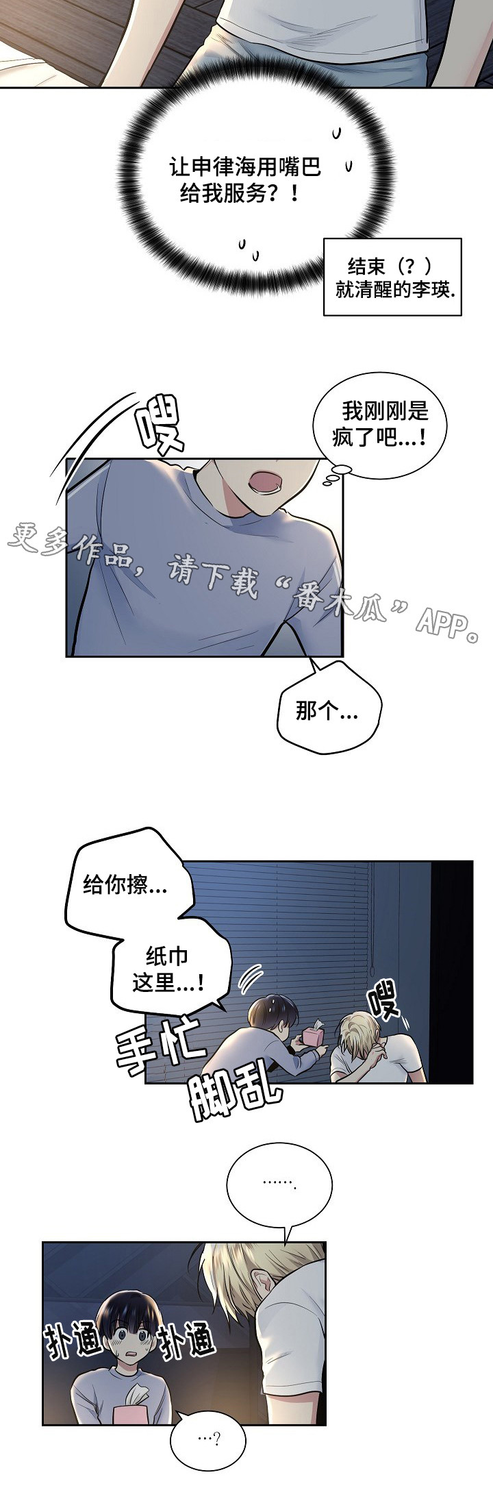 指令漫画,第20章：平息舆论3图