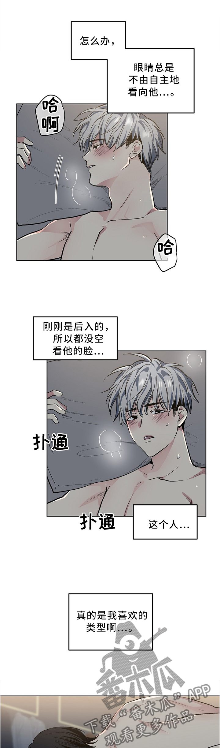 指令漫画,第111章：【外传】运气太好3图