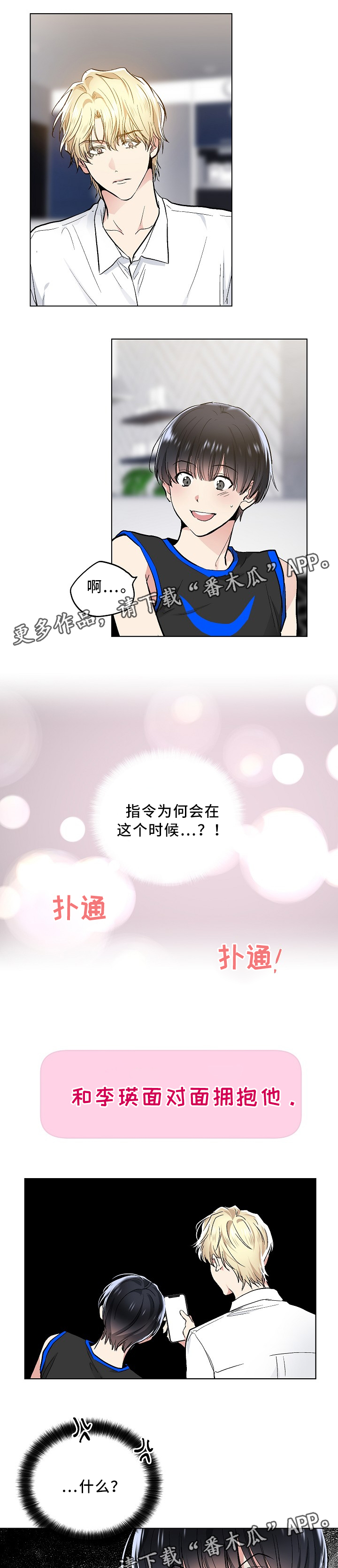 指令漫画,第84章：终于明白1图