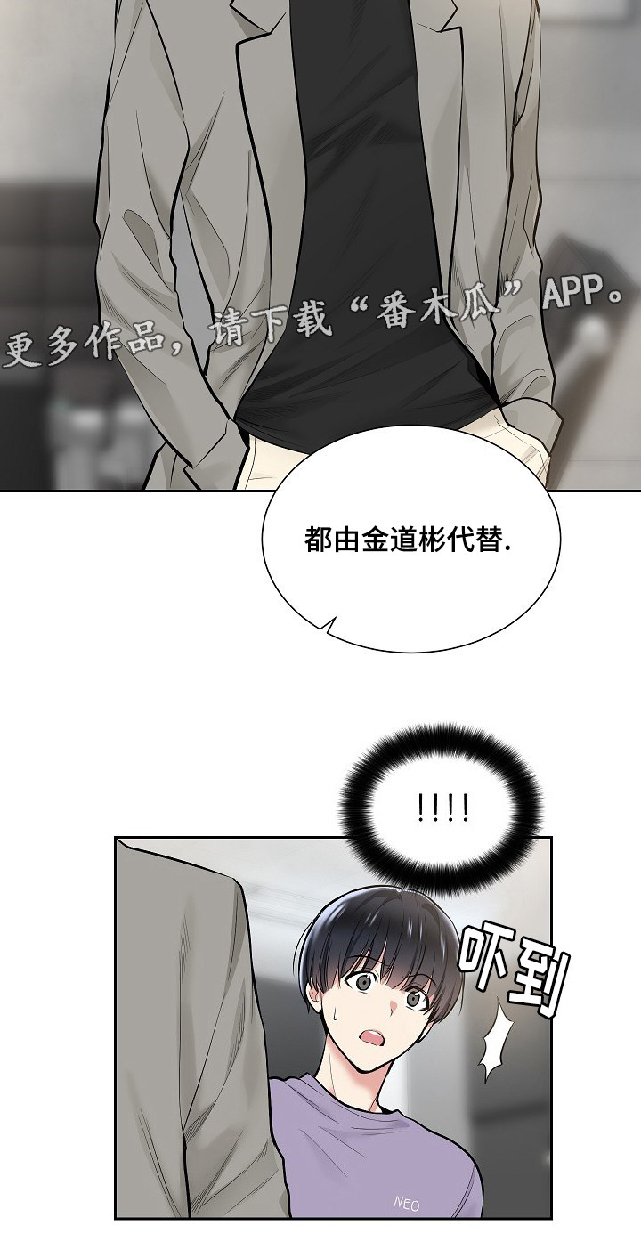 指令漫画,第20章：平息舆论5图
