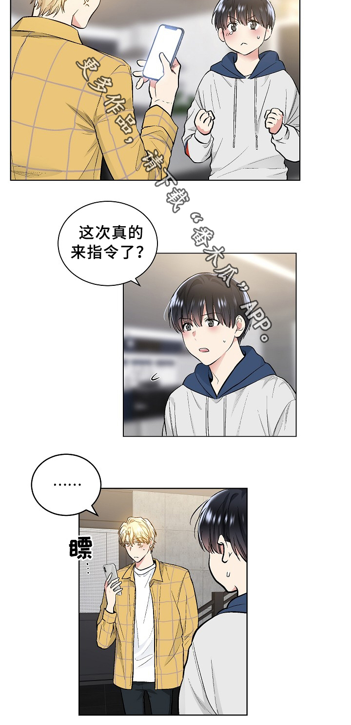 指令标志的颜色漫画,第69章：小请求2图