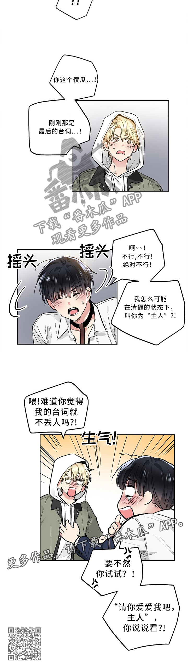 指令漫画,第113章：【外传】没办法继续啦3图