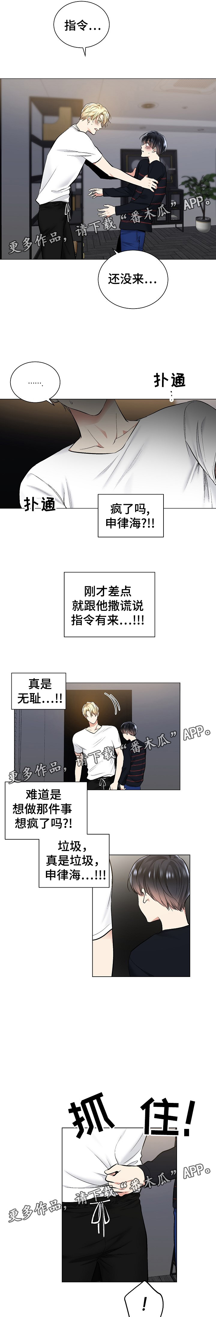 指令漫画,第49章：说谎4图