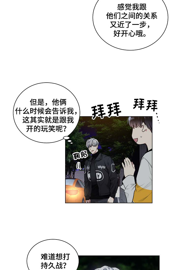 指令宝贝小说漫画,第55章：玩笑2图