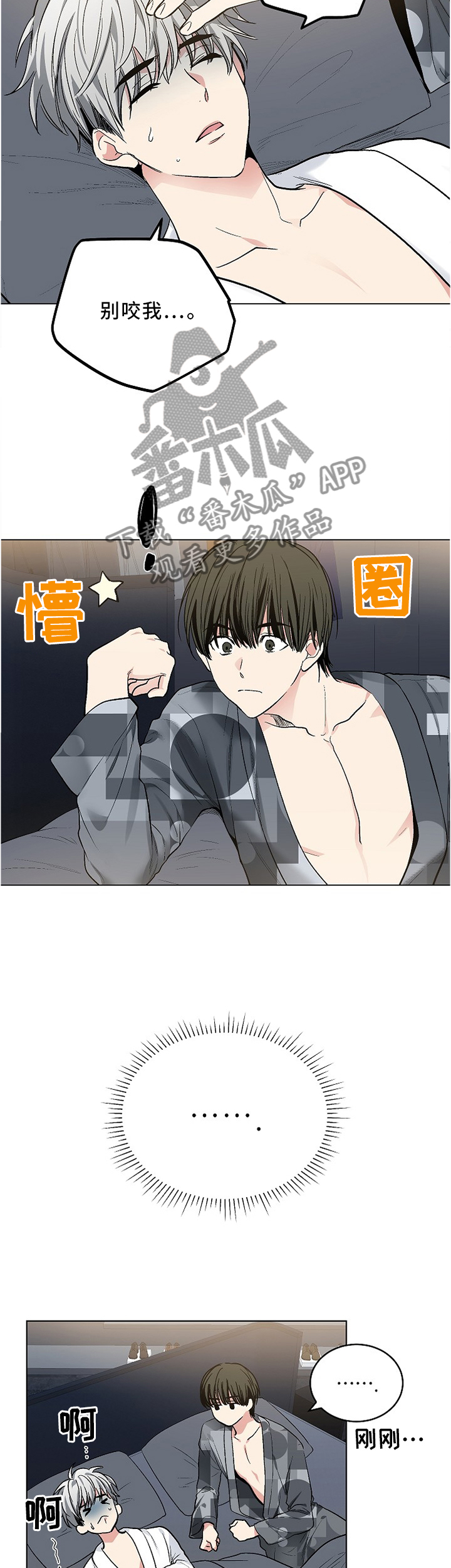 指令宝贝机器人玩具测评漫画,第112章：【外传】命运的伴侣1图