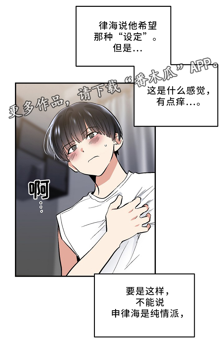 指令以二进制编码形式表示漫画,第76章：纯情党2图