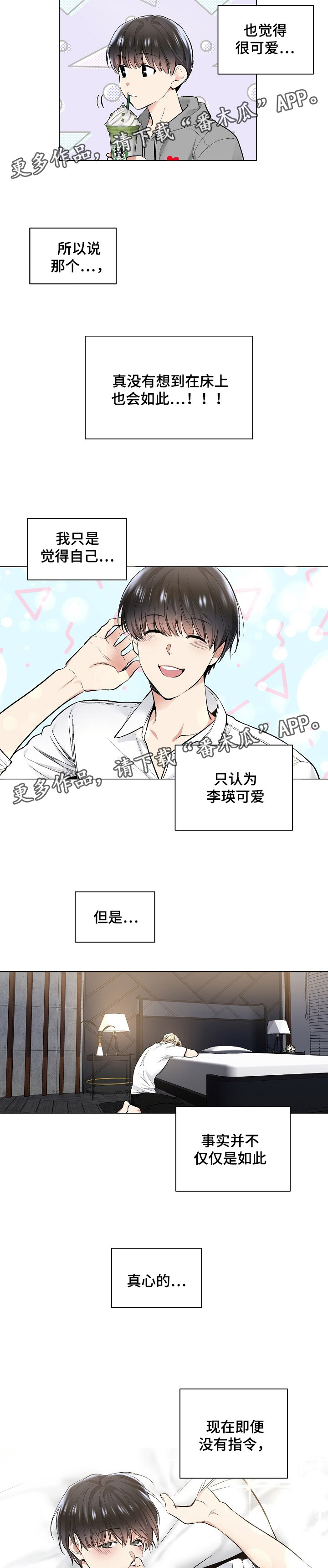 指令漫画,第50章：真心喜欢5图