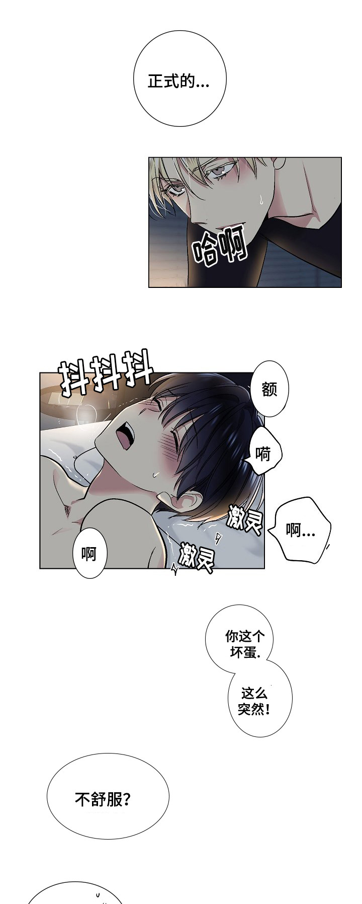 指令漫画,第28章：提前准备2图