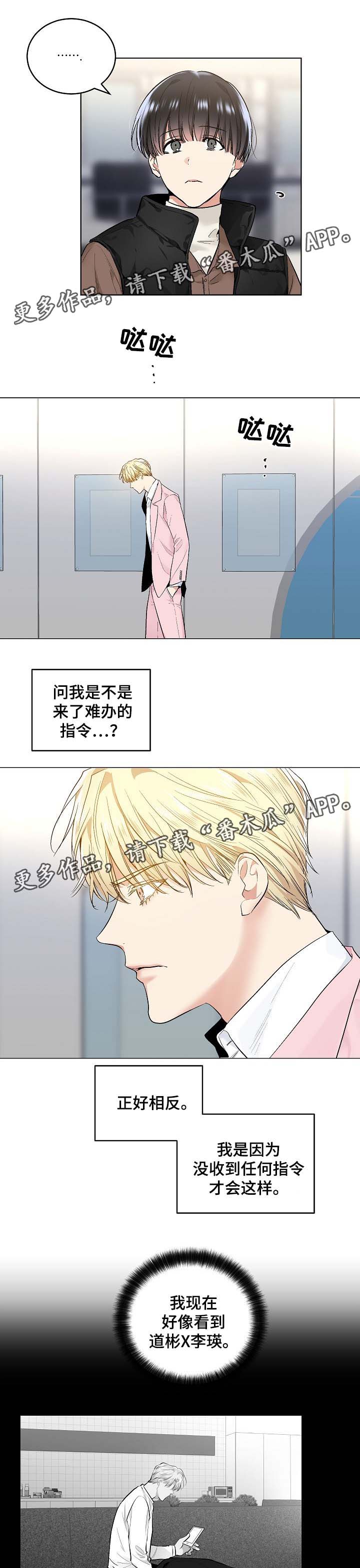 指令漫画,第57章：没有消息的指令4图