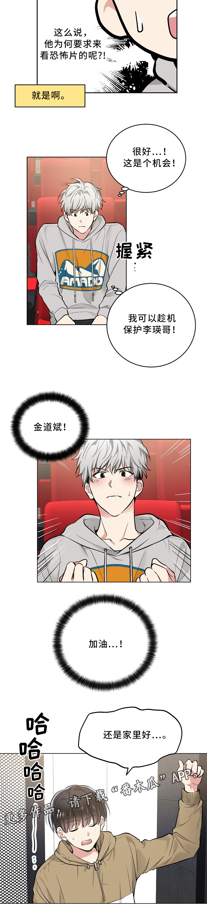 指令漫画,第79章：内心活动3图