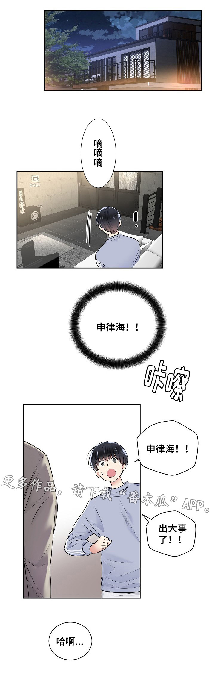 指令漫画,第14章：“不幸”2图