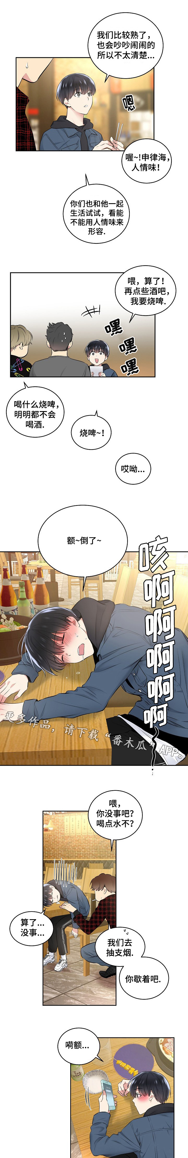 指令漫画,第11章：醉酒5图