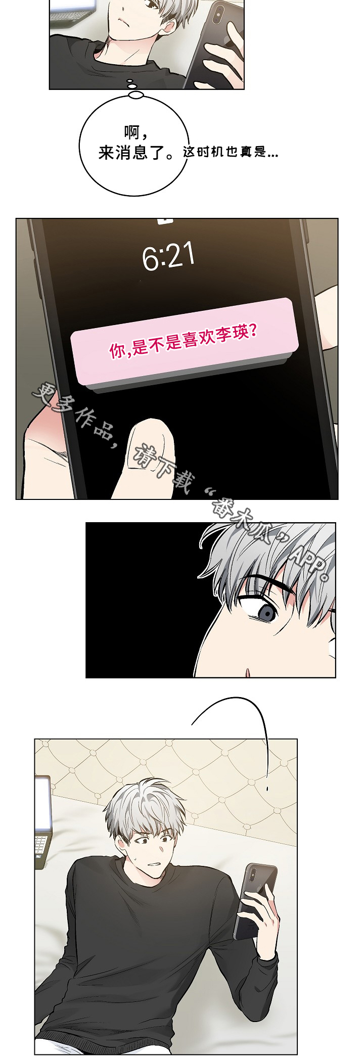 指令漫画,第70章：初见3图