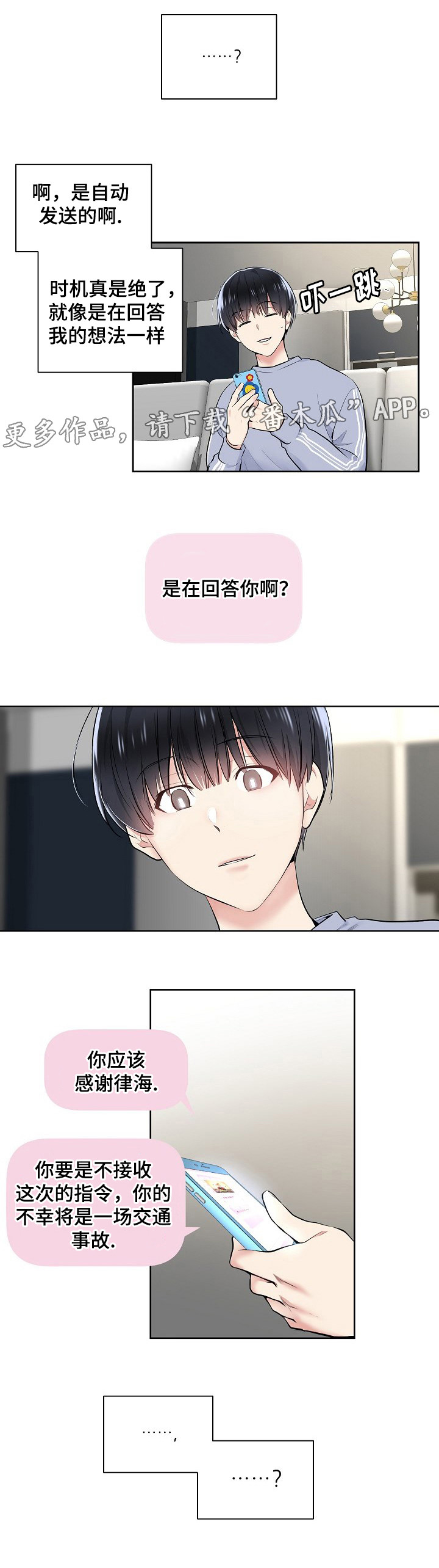 指令漫画,第13章：小礼物2图