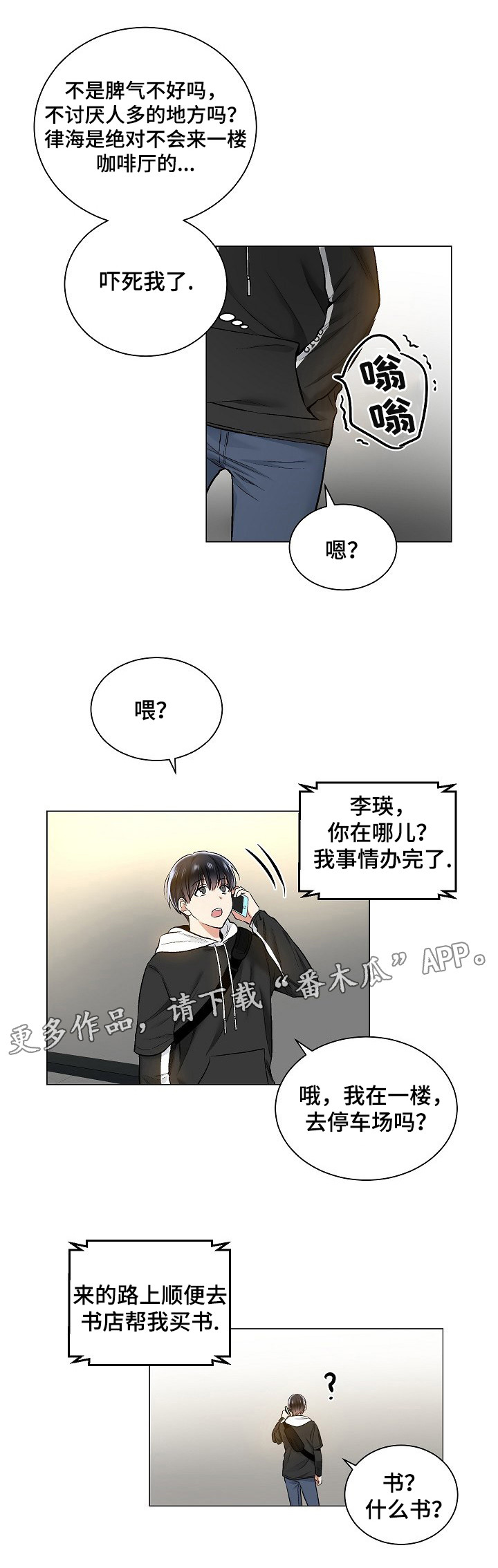 指令漫画,第36章：帮忙4图