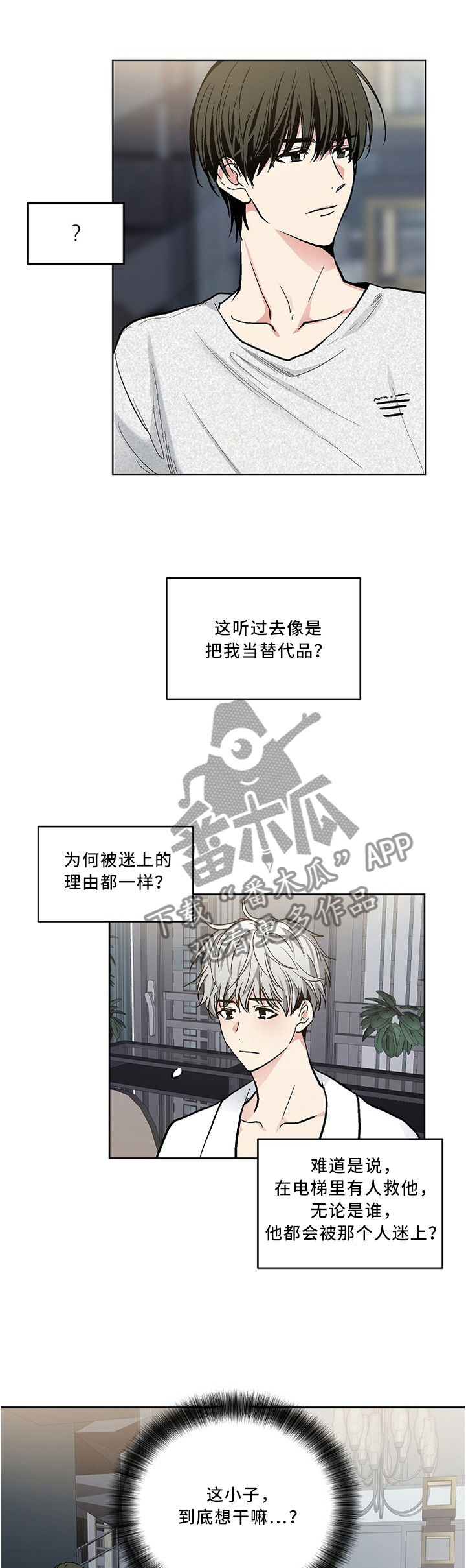 指令漫画,第109章：【外传】还能干嘛2图