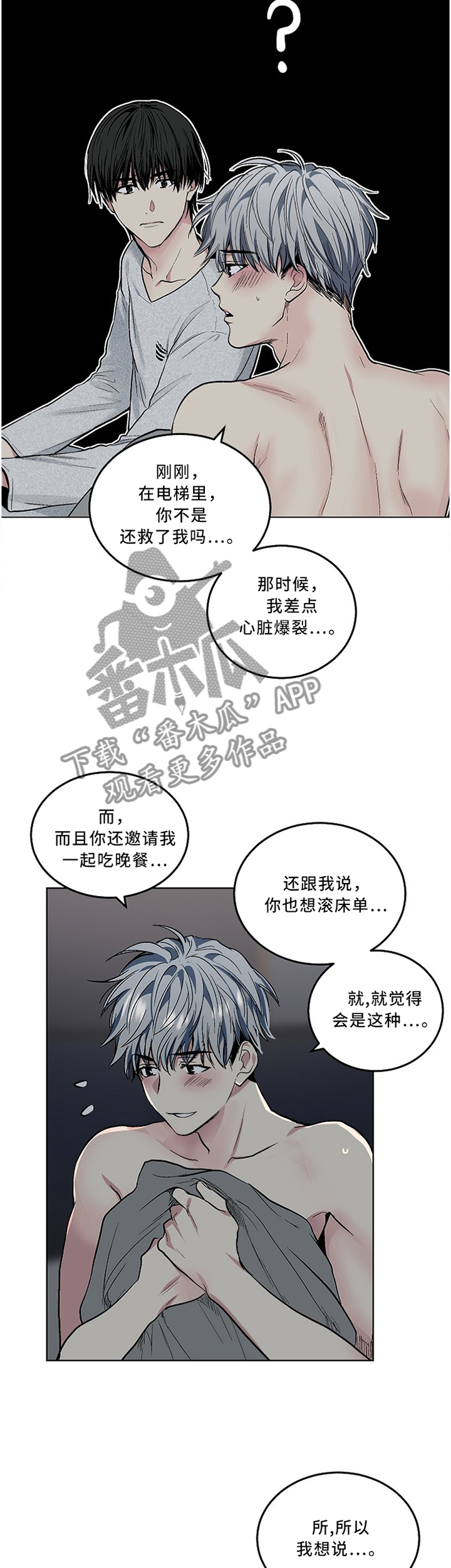 指令漫画,第107章：【外传】你叫什么名字?2图