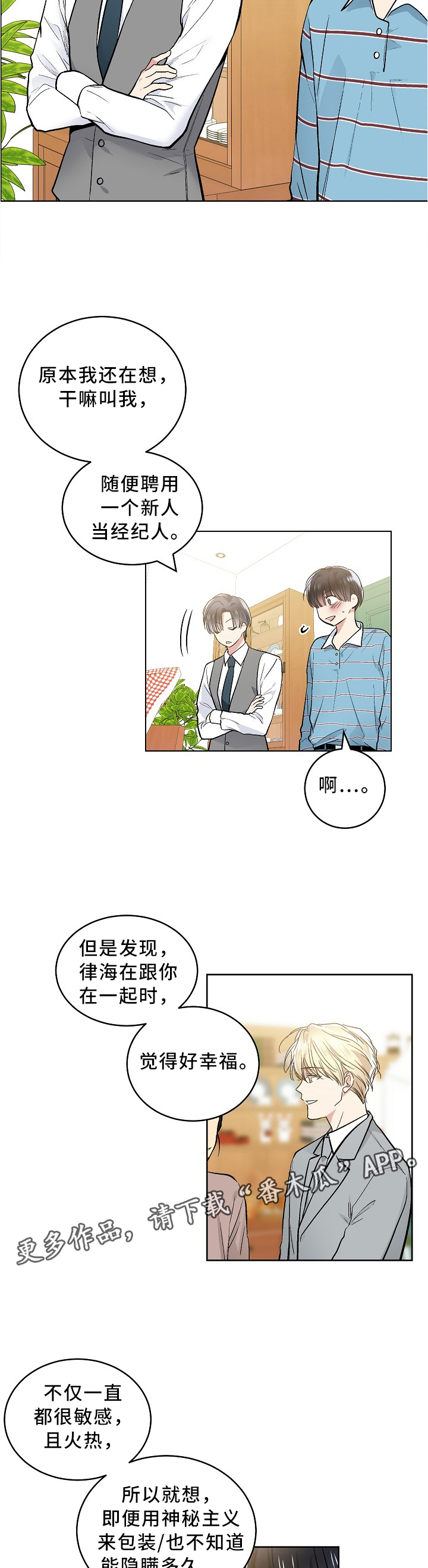 指令漫画,第98章：粉丝团4图
