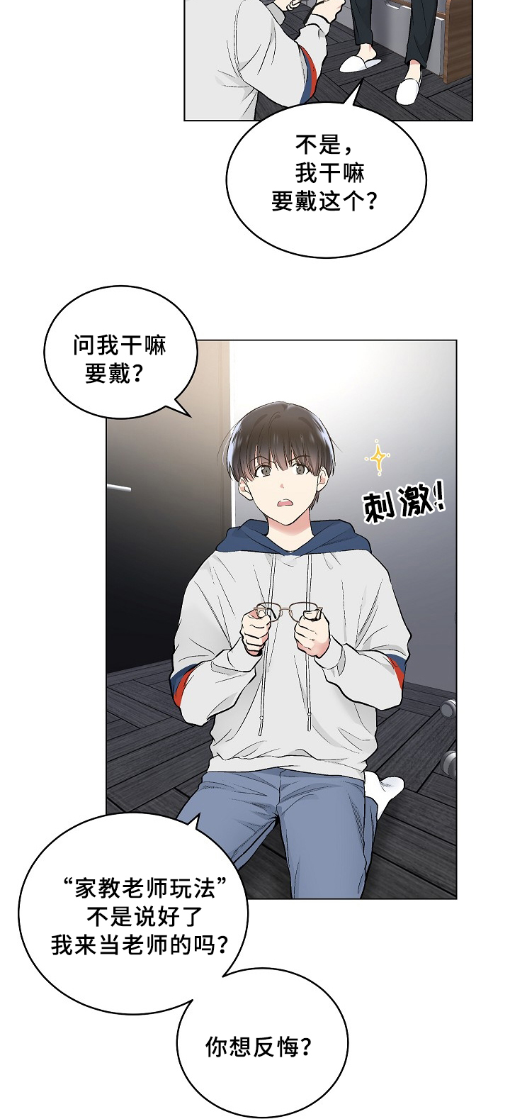 指令大全我的世界死亡不掉落漫画,第71章：王子与老师5图