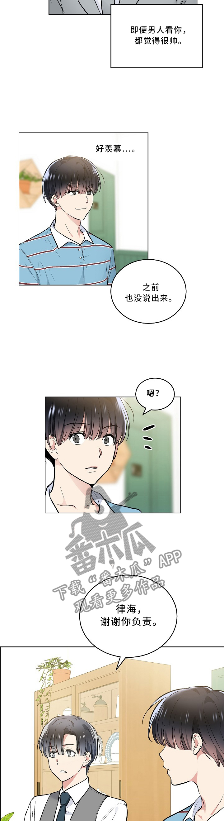 指令漫画,第98章：粉丝团3图