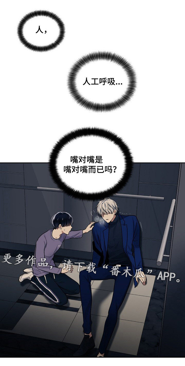 指令漫画,第22章：人工呼吸5图